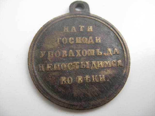 Крым (бронза)