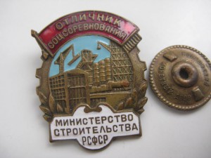 ОСС минстрой РСФСР