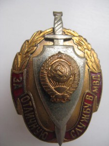 Отличник МВД