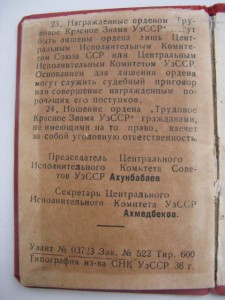 Положение на трудовик Уз.ССР