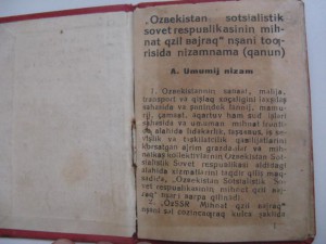 Положение на трудовик Уз.ССР