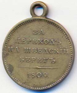 за переход на шведский берег