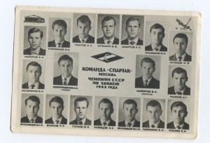 Чемпион и 2 место первенство области РСФСР+открытка Спартак