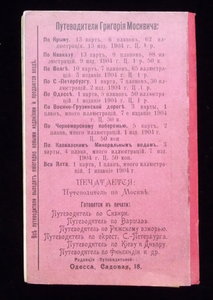 Григорий Москвич Военно-Грузинская дорога.