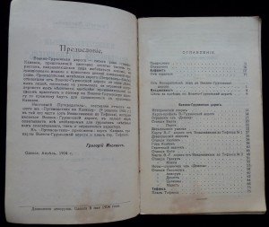 Григорий Москвич Военно-Грузинская дорога.