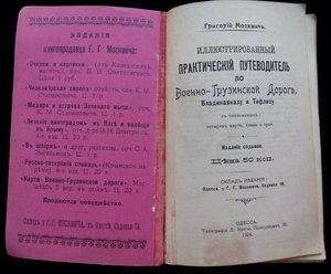 Григорий Москвич Военно-Грузинская дорога.