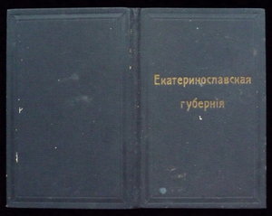 карта Екатеринославской губернии
