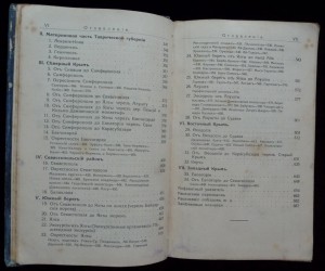 Крымъ путеводитель 1914г.