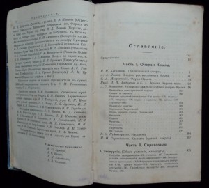 Крымъ путеводитель 1914г.