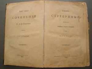 Толстой