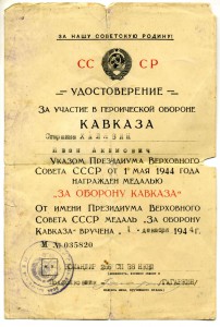 Кавказ НКВД