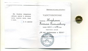 Знак "50 лет в КПСС" в бронзе,с доком КПРФ.