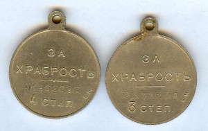 ЗА ХРАБРОСТЬ 3ст.Б.М и 4ст.Б.М. Временного правительства!