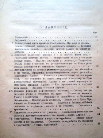 Падение античного миросозерцания