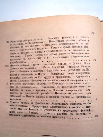 Падение античного миросозерцания