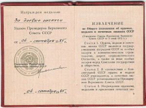 Удост. к медали ЗБЗ за Афганистан (гарантированно)