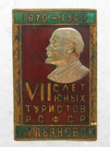 Слет Юных Туристов РСФСР