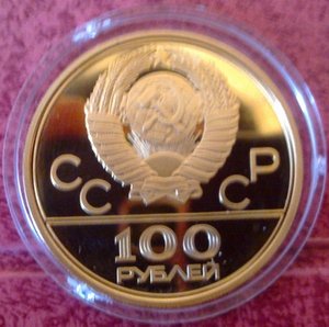 100 рублей 1977г. Олимпиада