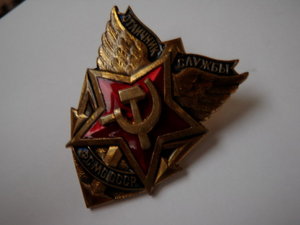 отличник ФС МС