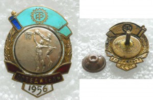 Трудовые резервы 1954 г. Сет