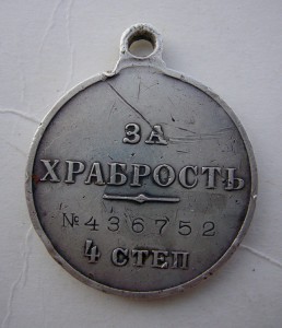 Храбрость 4 ст.-436752 Николай 2