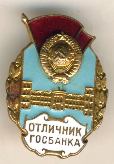 Отличник госбанка на доке