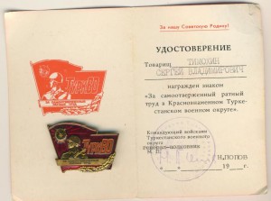 За самоотверженный ратный труд! с доком