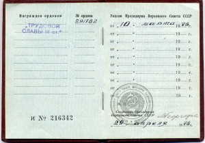 Тр Слава III 291762 с доком