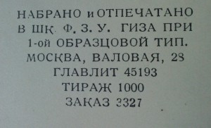 Мальвина Марьянова. Синие высоты. 1930г. Тираж 1000