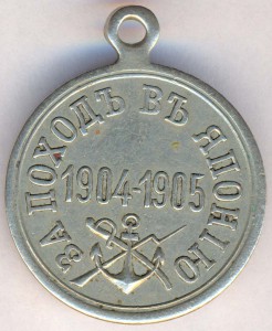 За поход в Японию 1904-1905 гг. БМ.