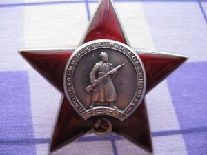 Красная звезда № 790 667