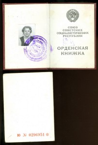 СЛАВА-3ст. ДУБЛИКАТ-на женщину,конспиративное имя-Тамара ..