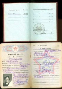 СЛАВА-3ст. ДУБЛИКАТ-на женщину,конспиративное имя-Тамара ..