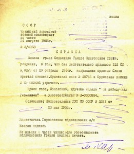 СЛАВА-3ст. ДУБЛИКАТ-на женщину,конспиративное имя-Тамара ..