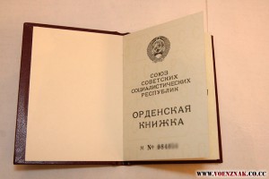 Орденская книжка, чистая (незаполненная, пустая) ГОРБАЧЕВ