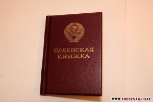 Орденская книжка, чистая (незаполненная, пустая) ГОРБАЧЕВ