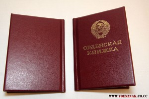 Орденская книжка, чистая (незаполненная, пустая) ГОРБАЧЕВ