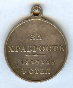 ЗА ХРАБРОСТЬ-4ст.1млн.066205