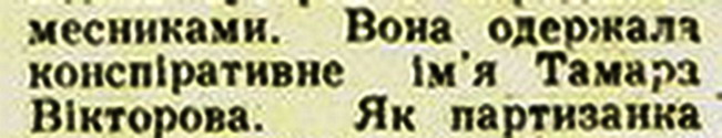 СЛАВА-3ст. ДУБЛИКАТ-на женщину,конспиративное имя-Тамара ..