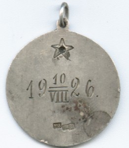 Призавой жетон -толкание ядра 1926 год!!!!