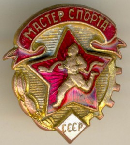 МАСТЕР СПОРТА СССР, ПЕРВЫЙ ТИП, RRRRR