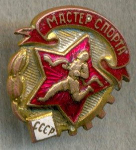МАСТЕР СПОРТА СССР, ПЕРВЫЙ ТИП, RRRRR