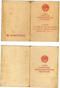 8 благод.,Сталинград,Варшава, Берлин, ЗПНГ, Врем.на отвагу