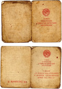 Будапешт, ЗПНГ, 2 справки, Отвага.