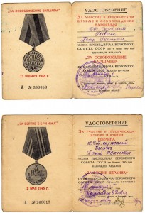 Варшава, Берлин, ЗПНГ, БЗ без№, Благодарность.