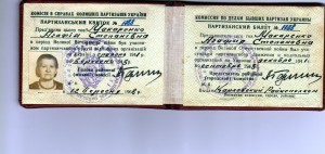 Партизанский билет на женщину.