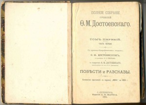 Достоевский Ф.М. псс 12 т. конец ХIХ в.