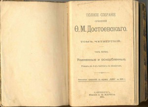 Достоевский Ф.М. псс 12 т. конец ХIХ в.