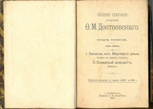 Достоевский Ф.М. псс 12 т. конец ХIХ в.
