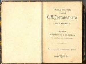 Достоевский Ф.М. псс 12 т. конец ХIХ в.